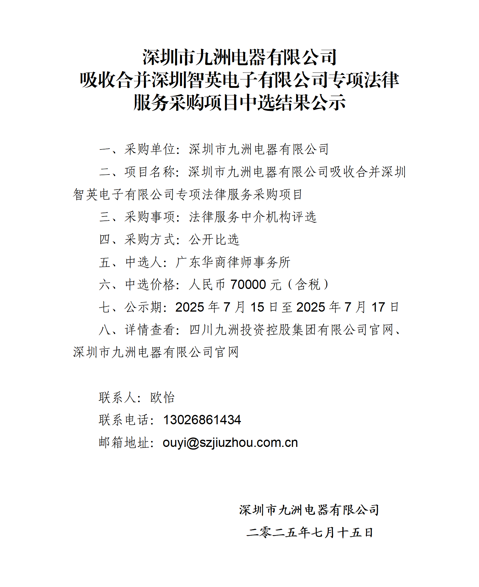 乐竞平台_乐竞(中国)
吸收合并深圳智英电子有限公司专项法律服务采购项目中选结果公示_01.png