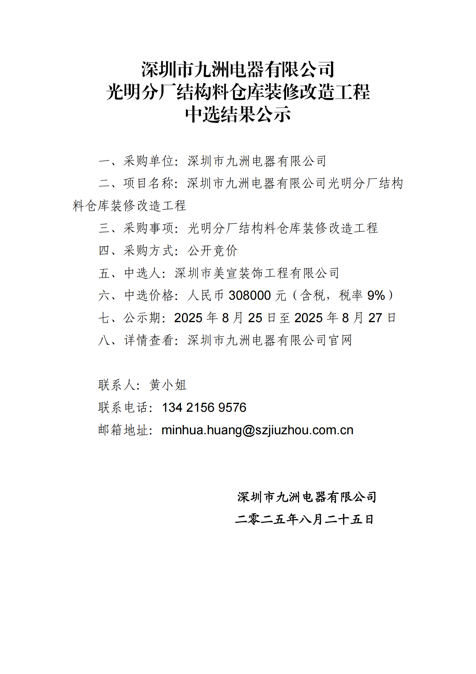 乐竞平台_乐竞(中国)
光明分厂结构料仓库装修改造工程中选结果公示 (1)_01.png