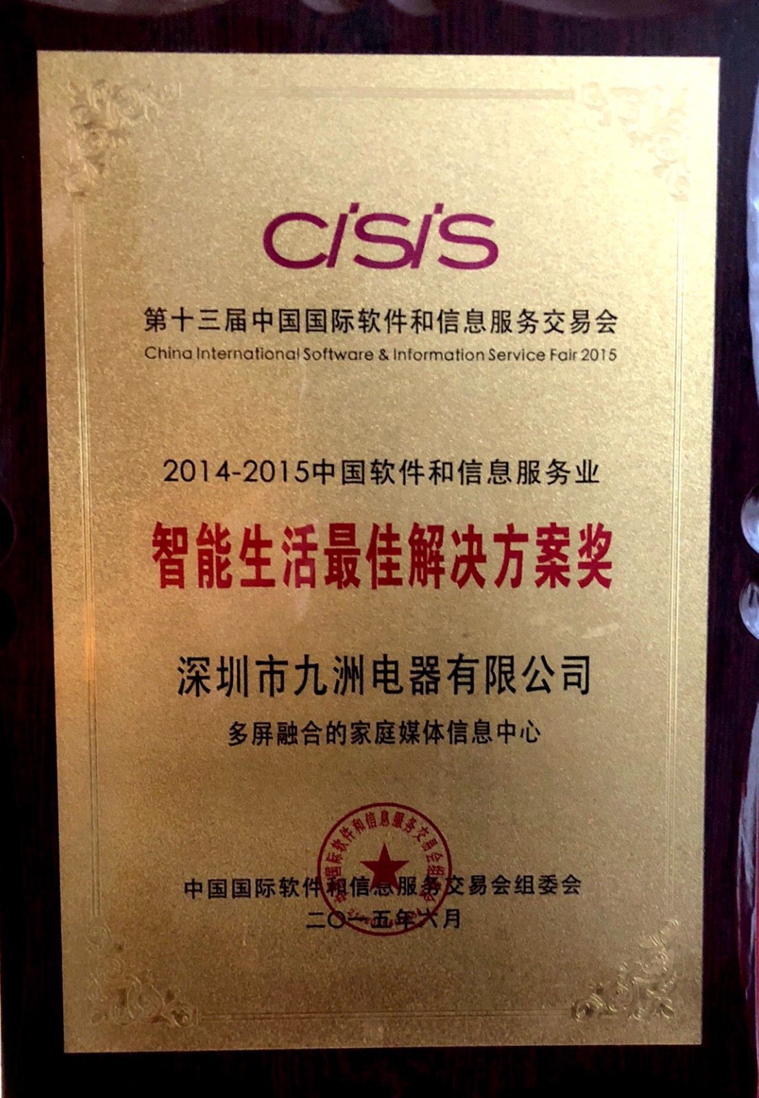 6.智能生活最佳解决方案奖.jpg