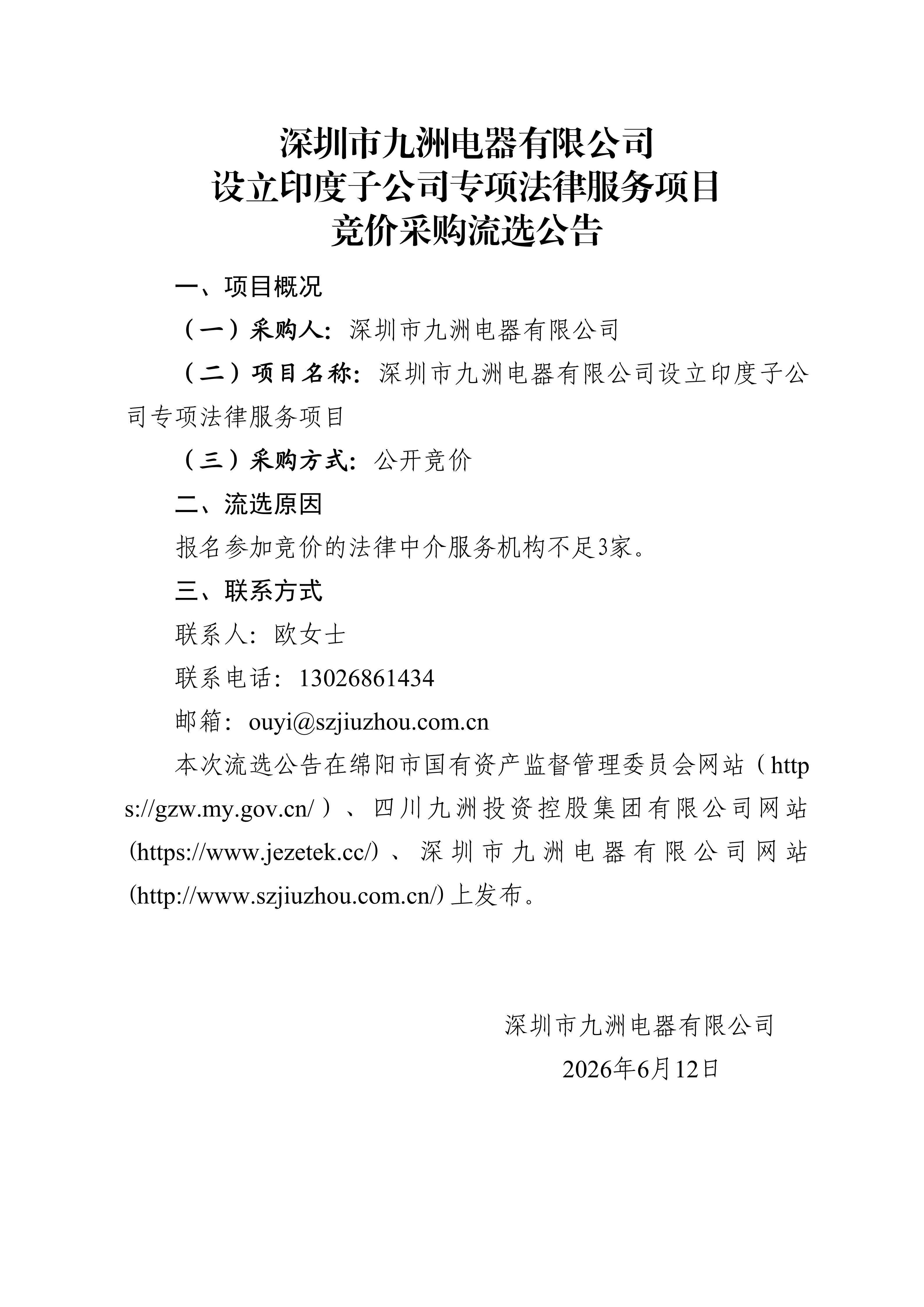 乐竞平台_乐竞(中国)
设立印度子公司专项法律服务项目竞价采购流选公告_01.png